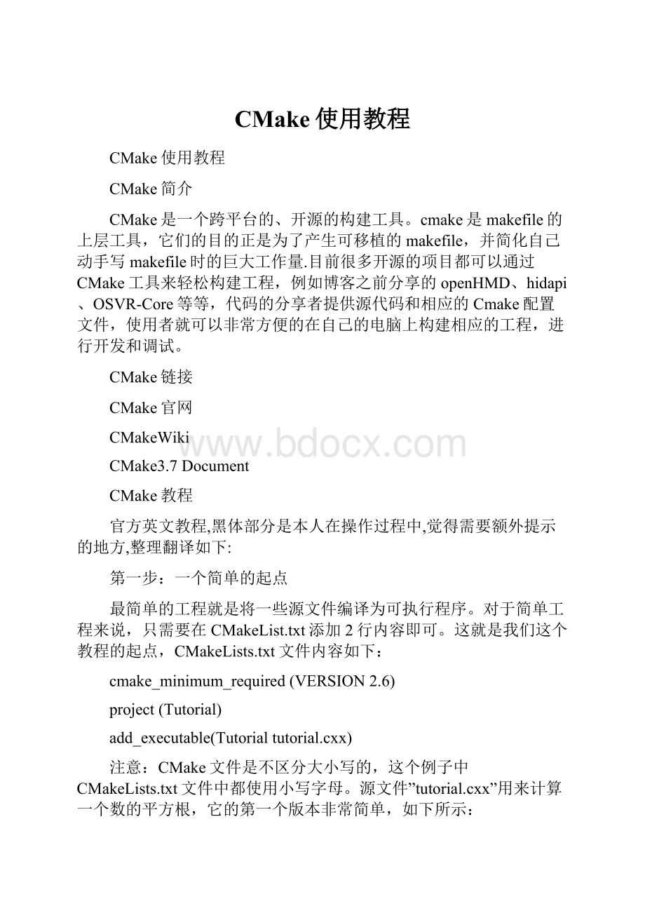 CMake使用教程.docx_第1页