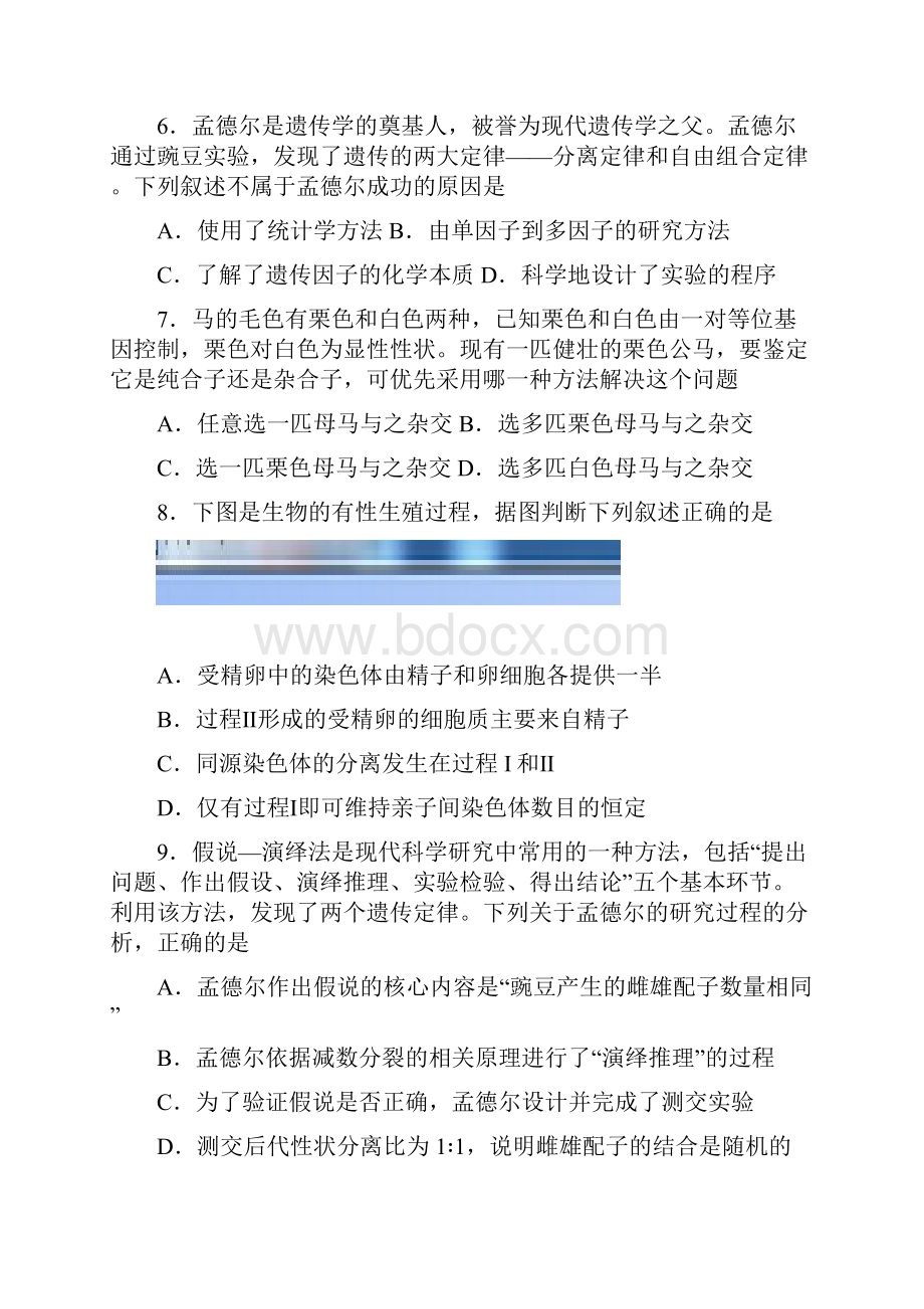 学年四川省广安外国语实验学校高一下学期期末复习生物试题.docx_第2页