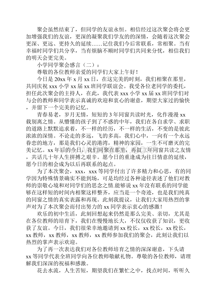 小学同学聚会感言10篇.docx_第2页