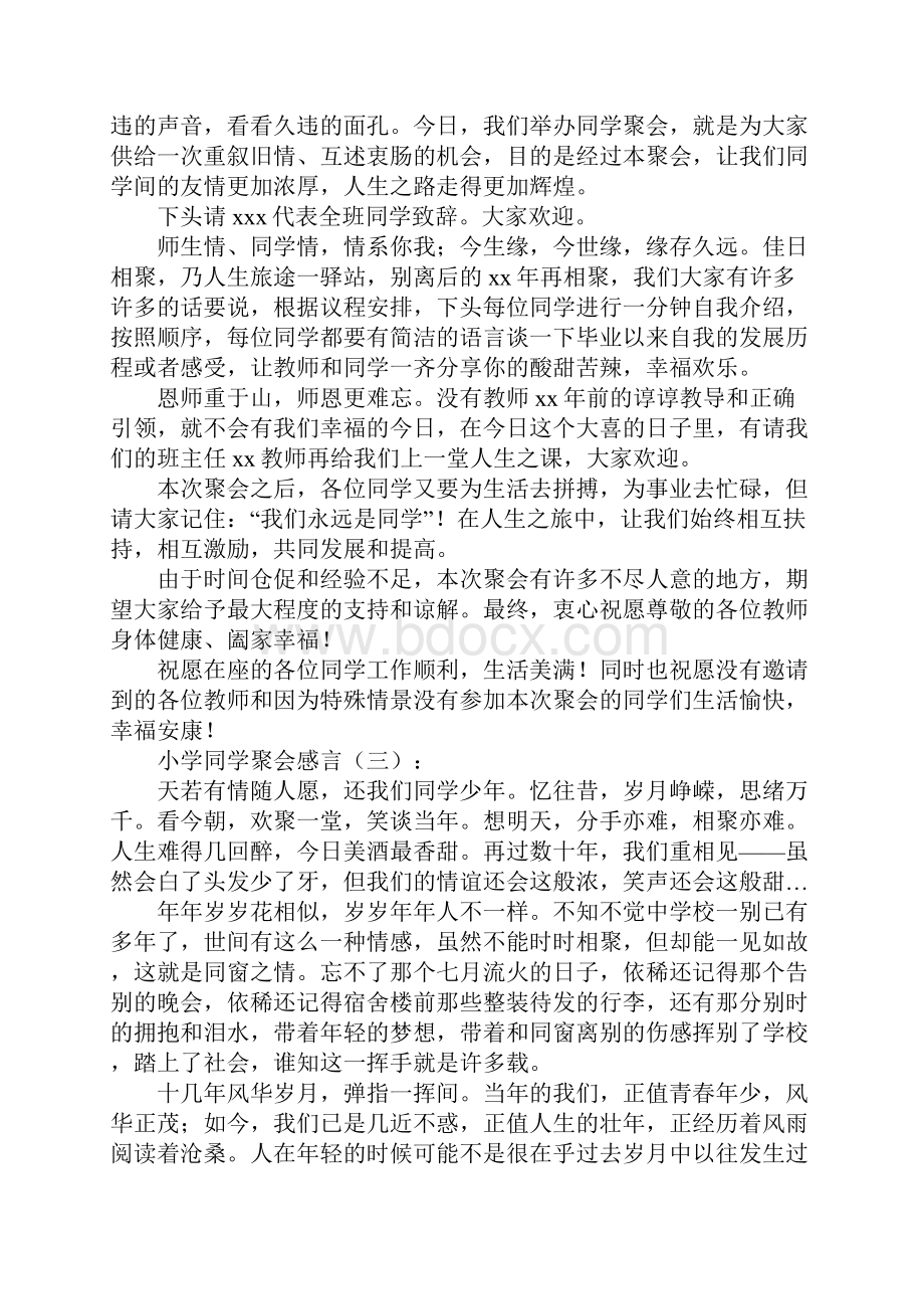 小学同学聚会感言10篇.docx_第3页