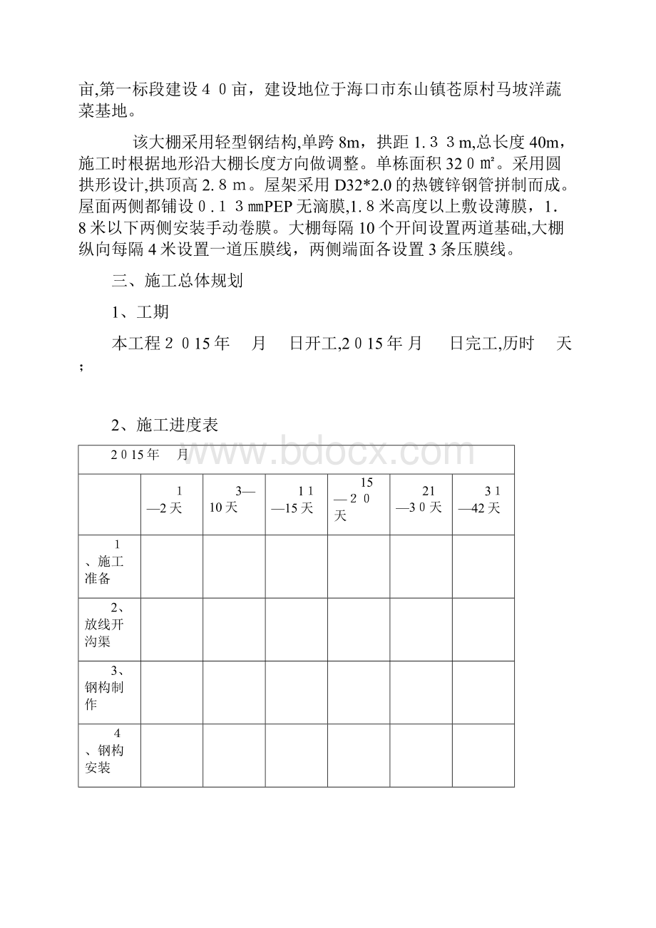 大棚施工方案全解.docx_第2页