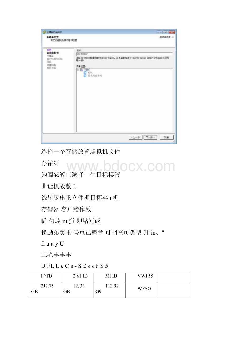 VMware虚拟机模板的创建与部署.docx_第2页