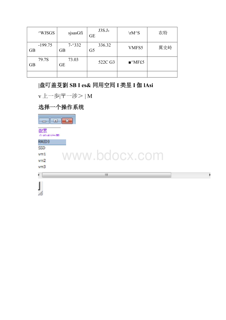 VMware虚拟机模板的创建与部署.docx_第3页