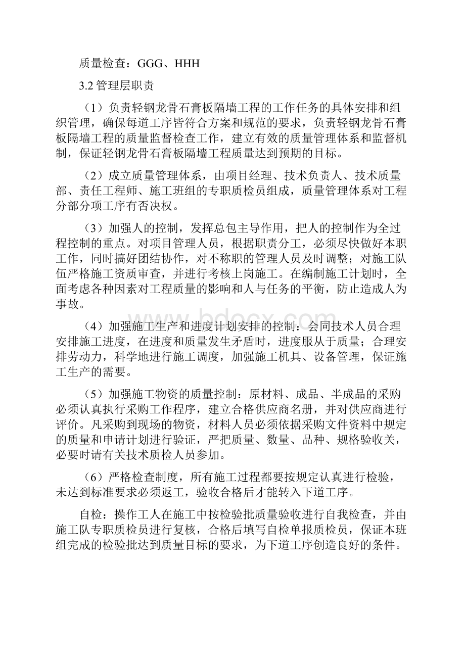 《轻钢龙骨隔墙施工方案》.docx_第3页