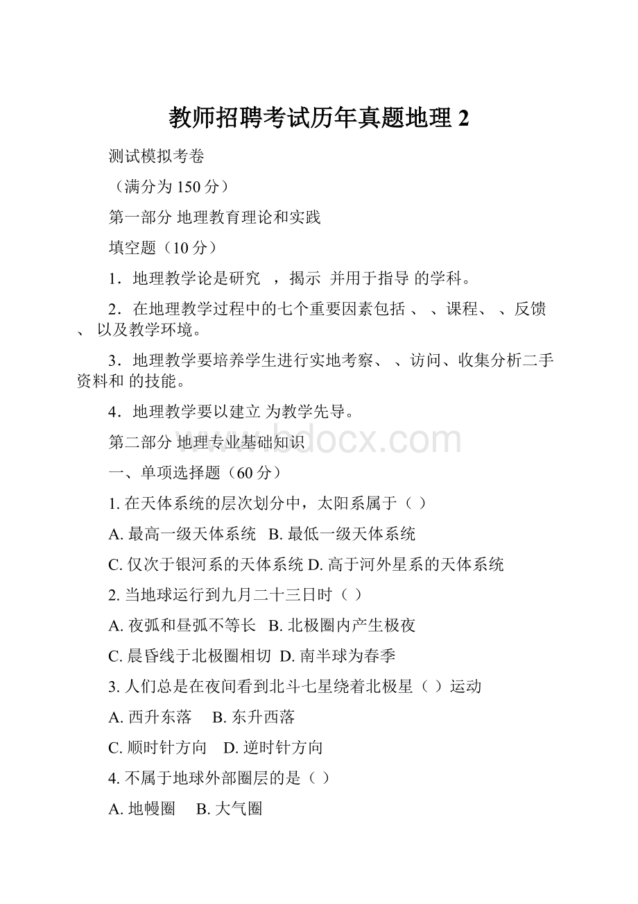 教师招聘考试历年真题地理2.docx_第1页