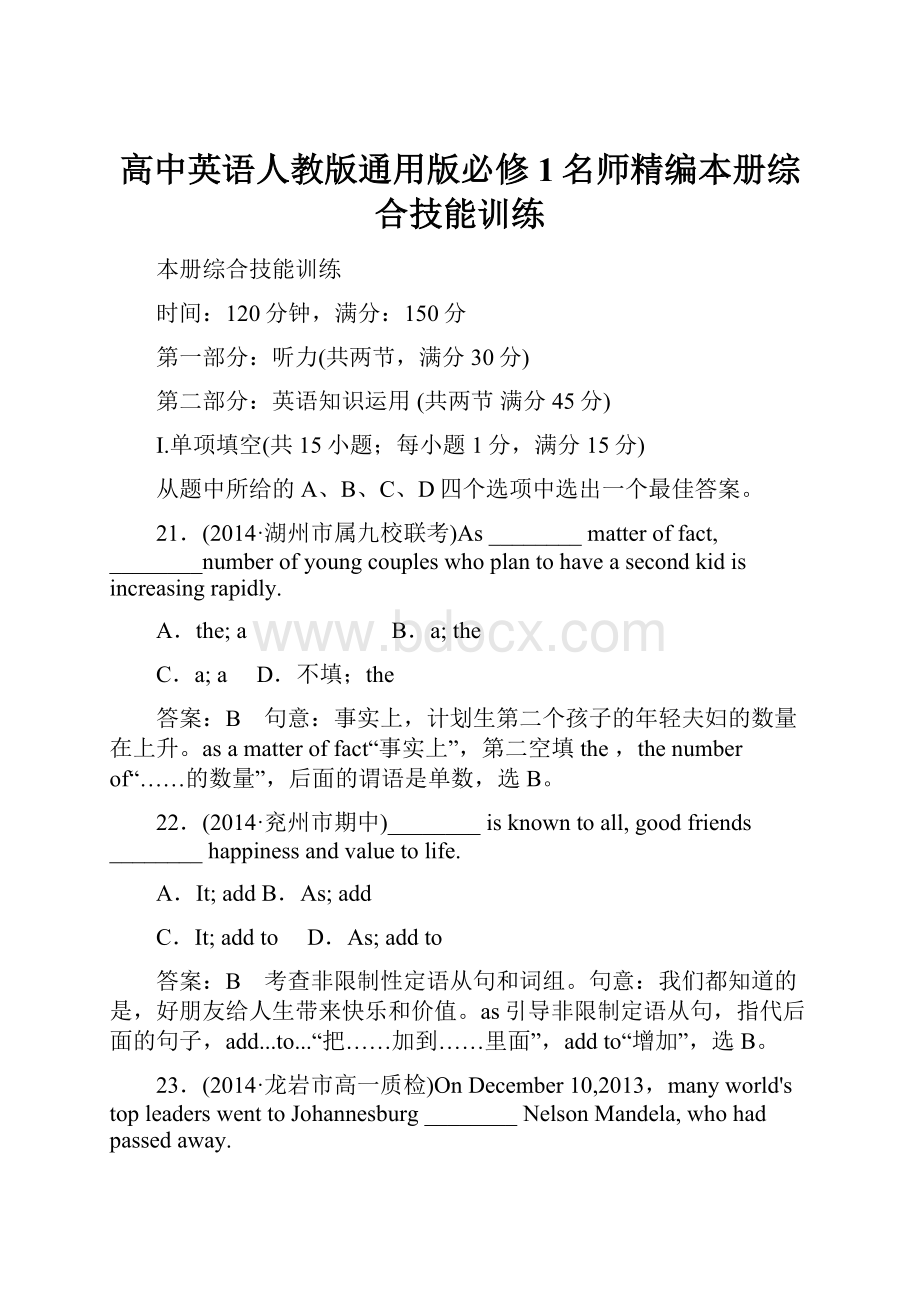 高中英语人教版通用版必修1名师精编本册综合技能训练.docx