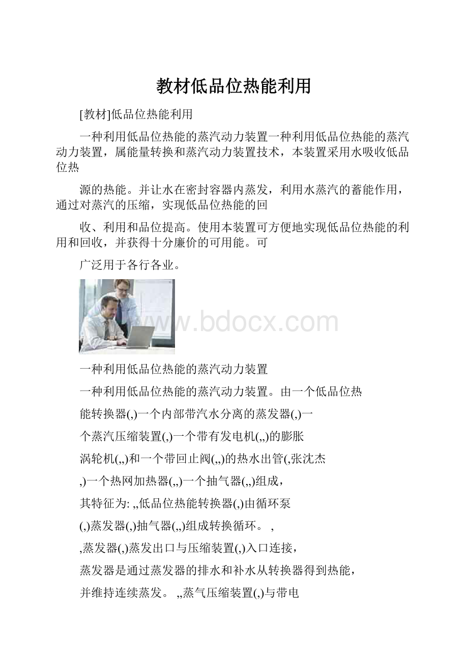 教材低品位热能利用.docx