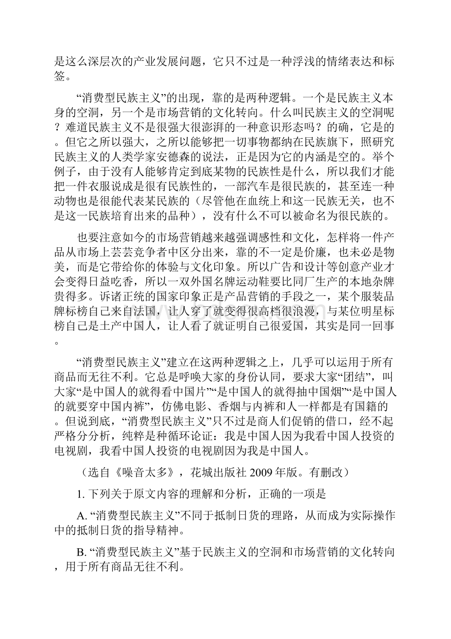 精品解析全国百强校河北省衡水中学届高三上学期八模考试语文试题原卷版.docx_第2页