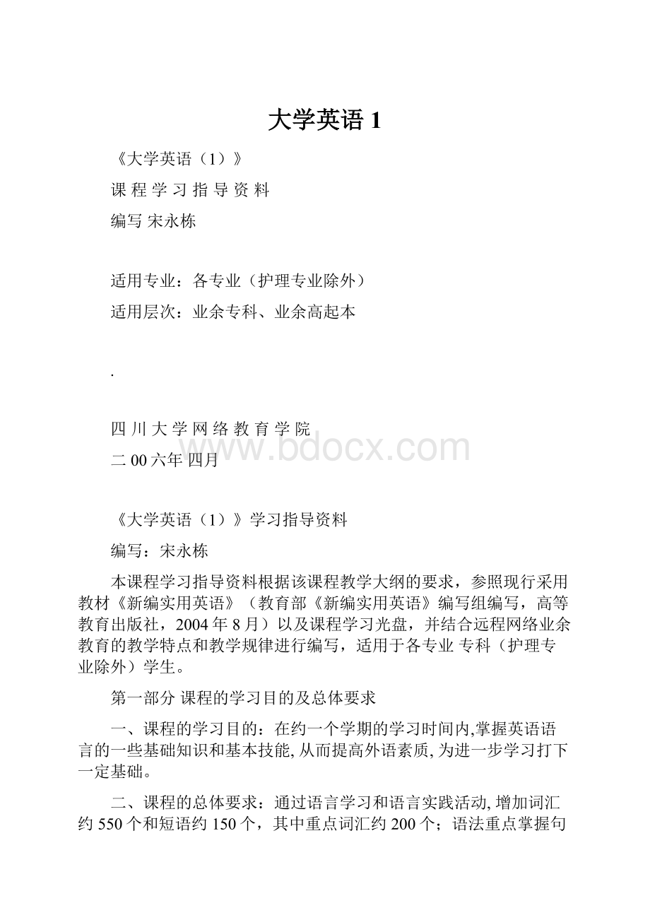 大学英语1.docx_第1页