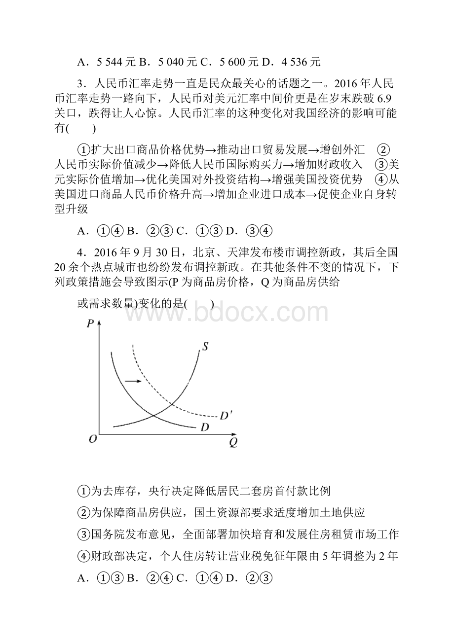 新疆阿克苏市届高三政治上学期第二次月考.docx_第2页