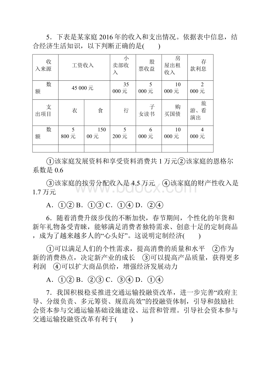 新疆阿克苏市届高三政治上学期第二次月考.docx_第3页