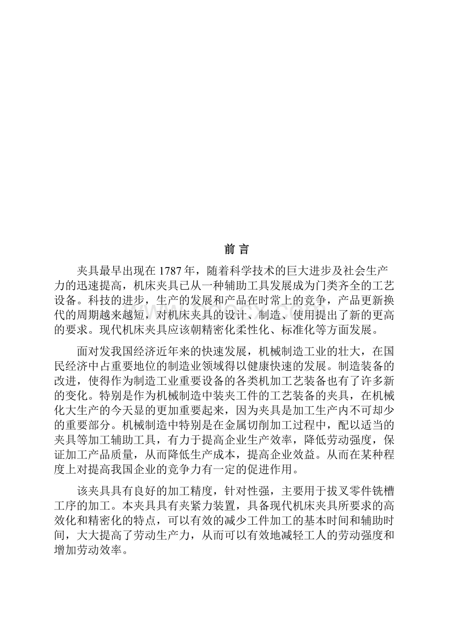 拨叉铣槽夹具设计教材.docx_第2页