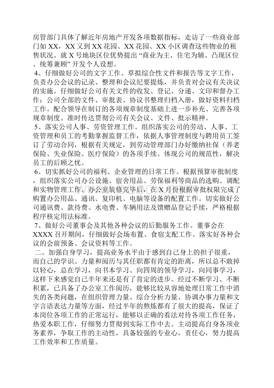 上半年个人工作总结.docx_第2页