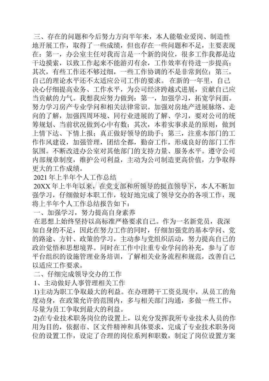 上半年个人工作总结.docx_第3页