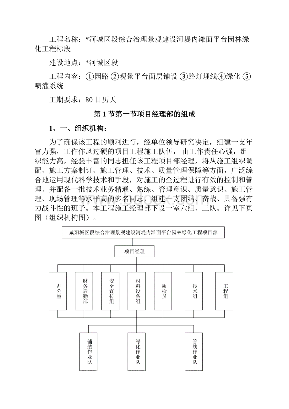 某综合治理景观建设河堤内滩面平台园林绿化工程施工组织设计.docx_第2页