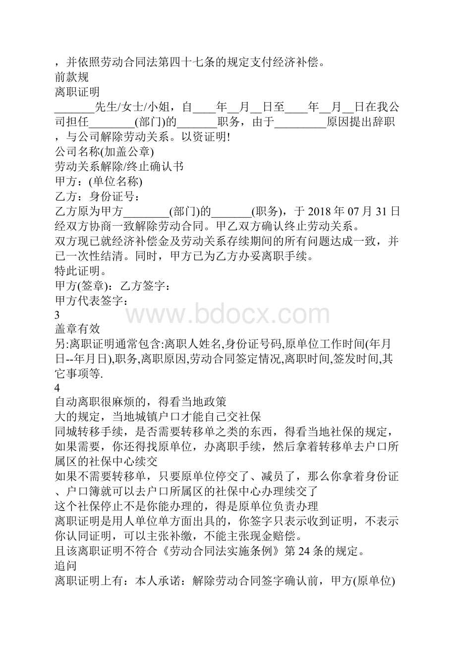 合同期满离职证明精选多篇.docx_第2页