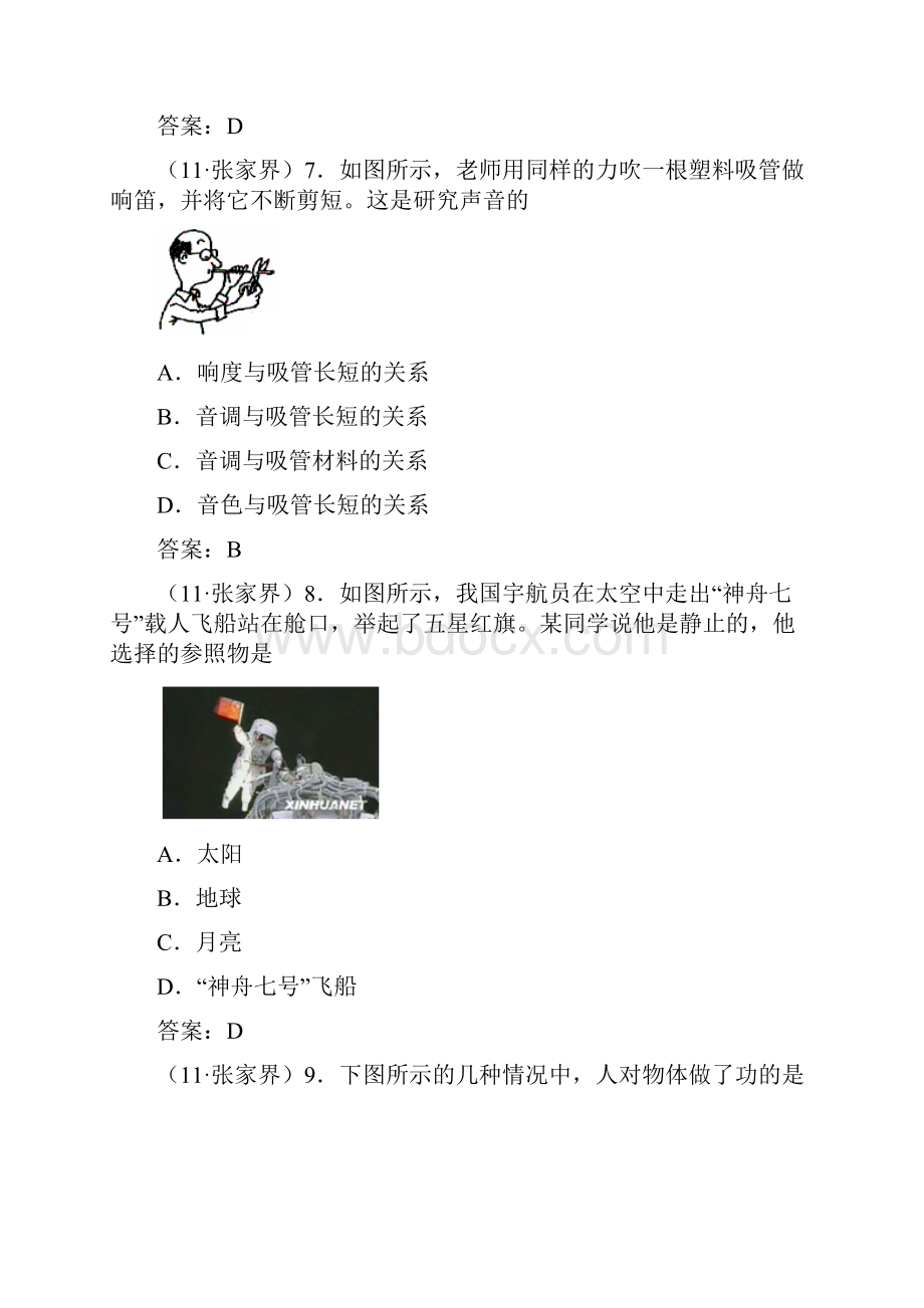 湖南省张家界市中考物理试题及答案.docx_第3页