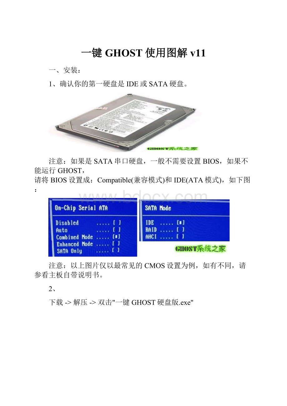 一键GHOST使用图解v11.docx_第1页