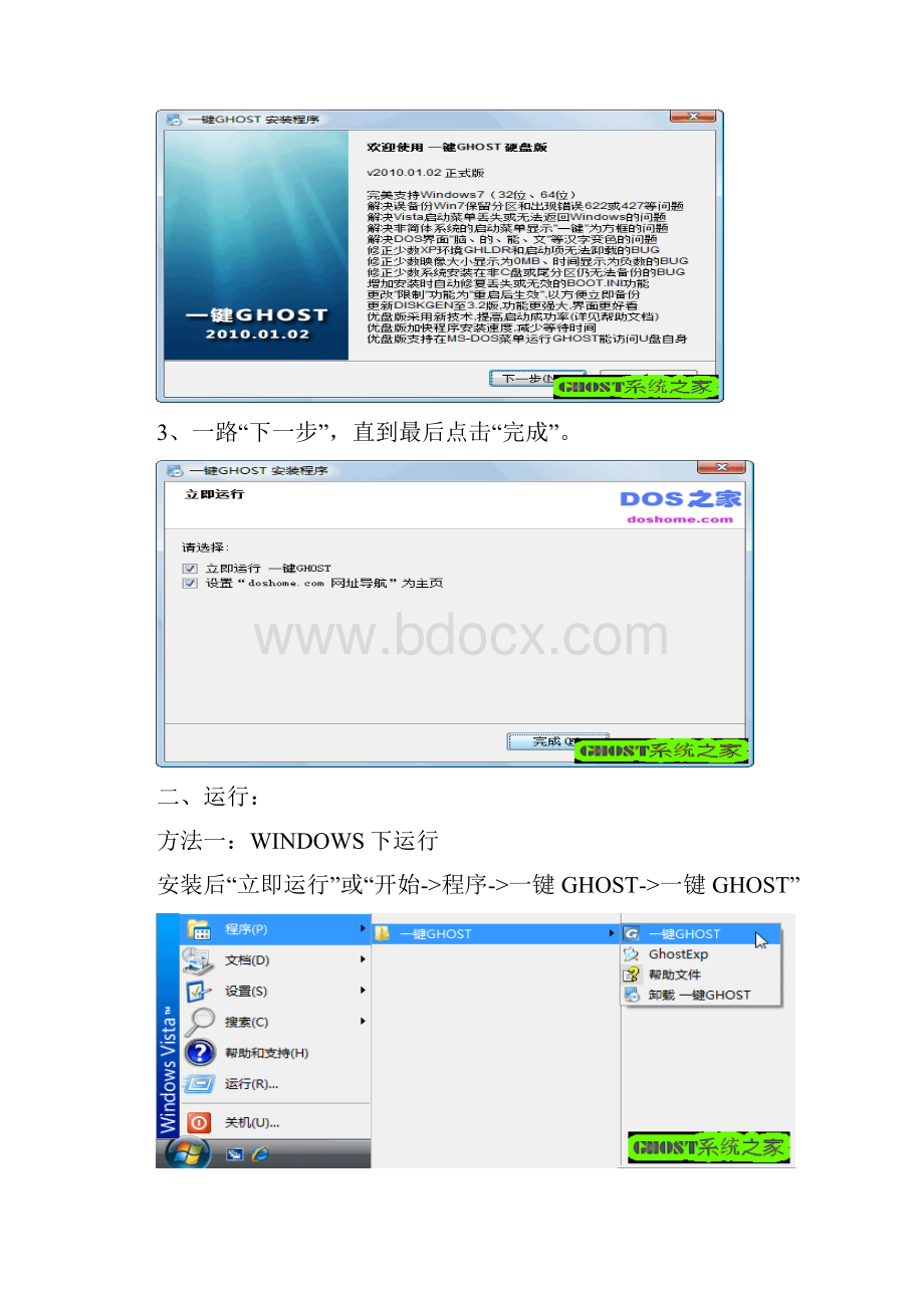 一键GHOST使用图解v11.docx_第2页