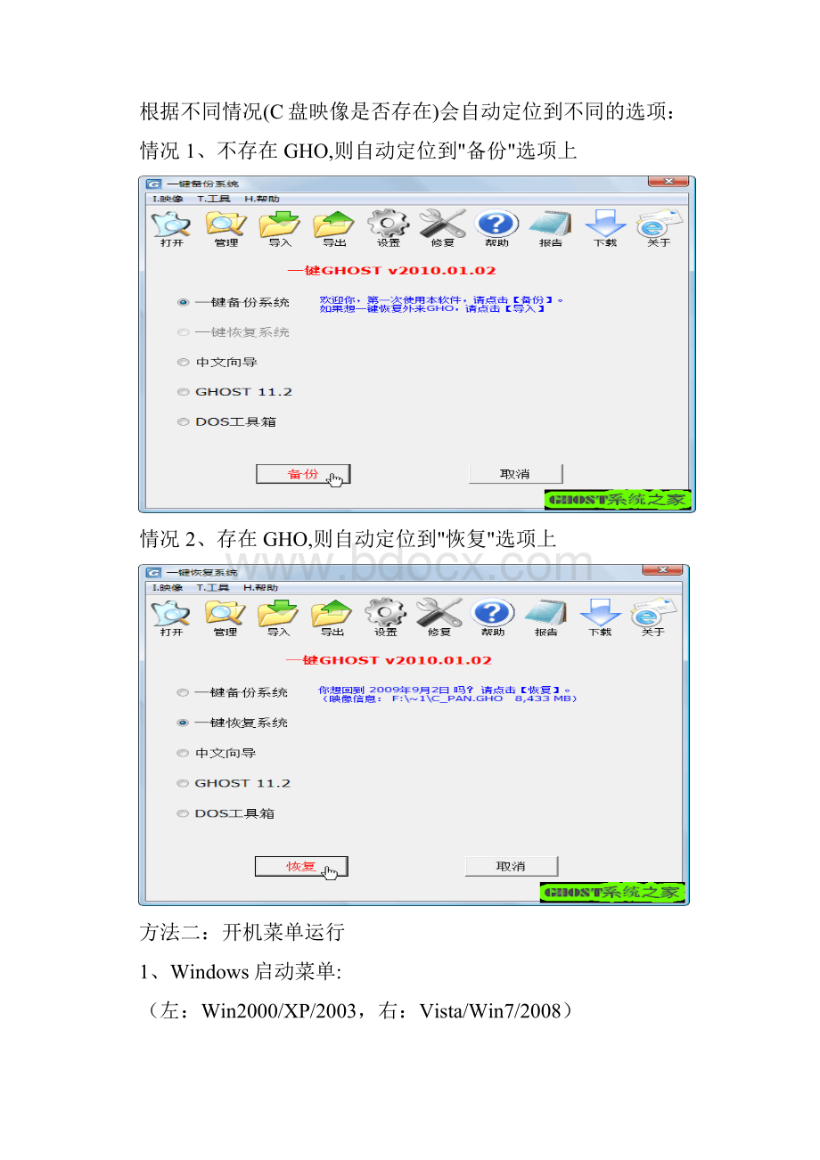 一键GHOST使用图解v11.docx_第3页