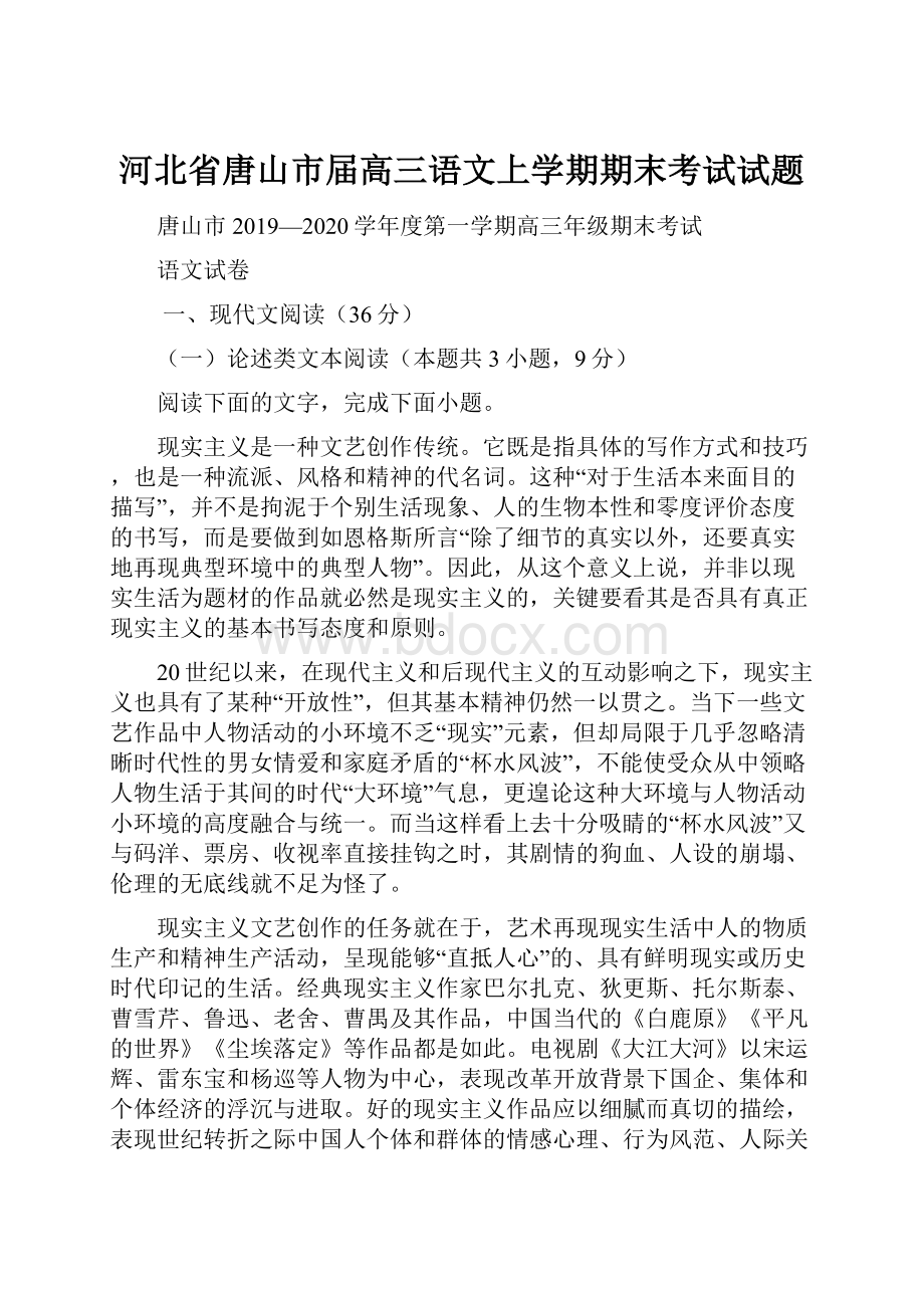 河北省唐山市届高三语文上学期期末考试试题.docx