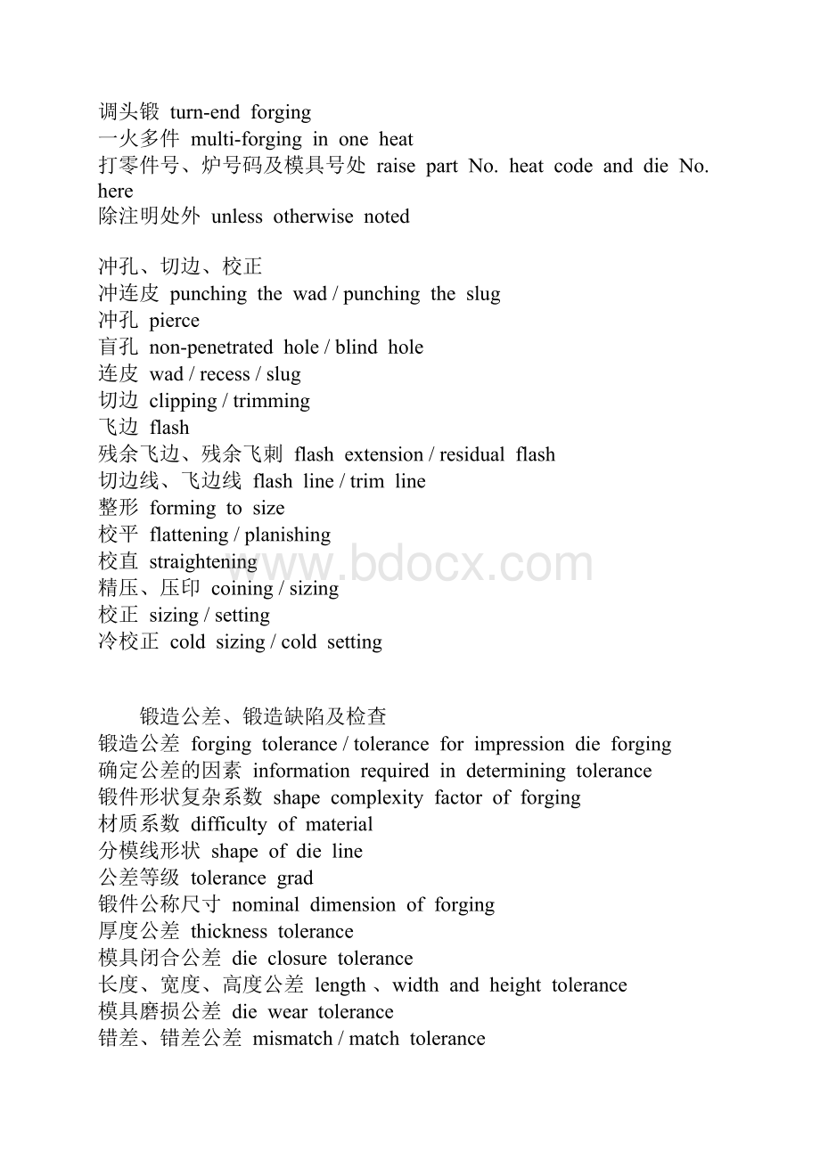 锻造术语中英文对照3.docx_第3页