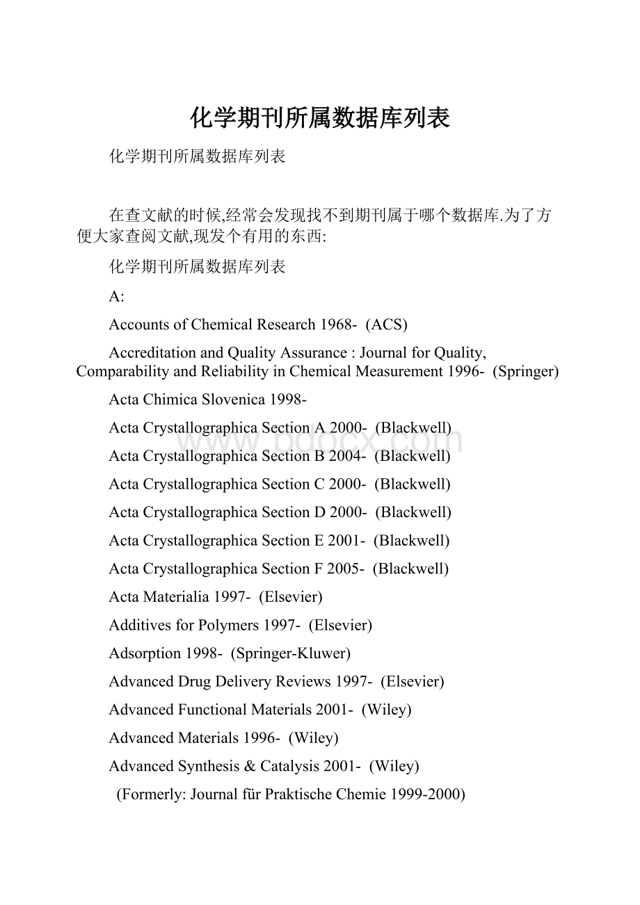 化学期刊所属数据库列表.docx_第1页