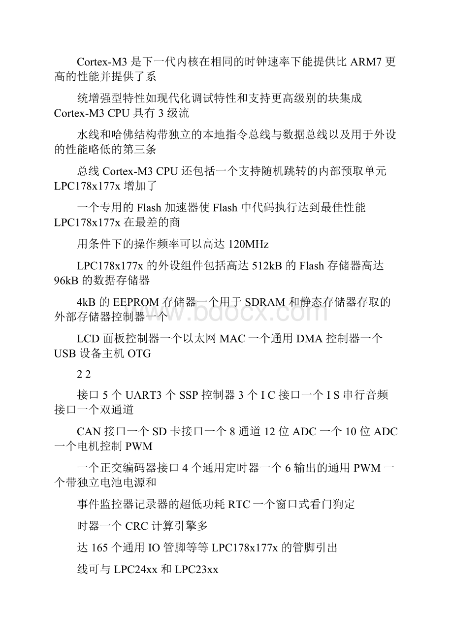 LPC1788中文手册.docx_第3页