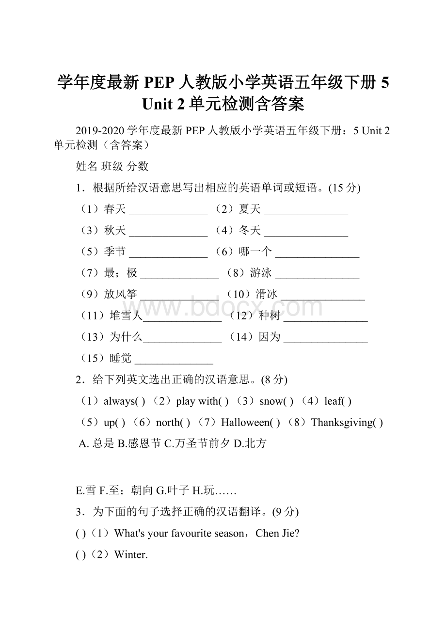 学年度最新PEP人教版小学英语五年级下册5 Unit 2单元检测含答案.docx