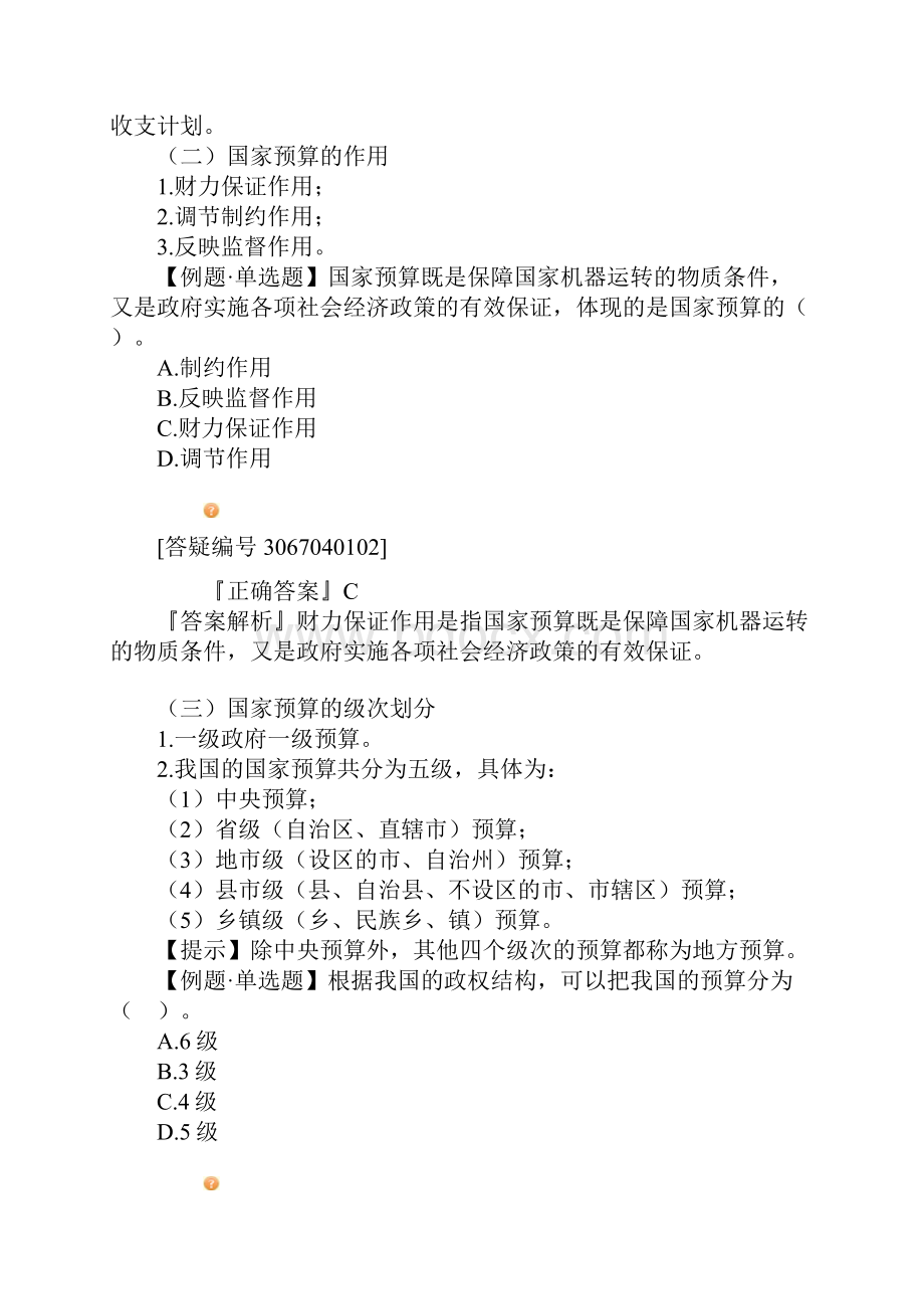 广东深圳会计从业资格考试押密模拟题.docx_第2页