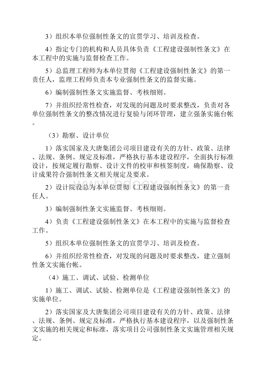 工程建设标准强制性条文检查制度.docx_第3页