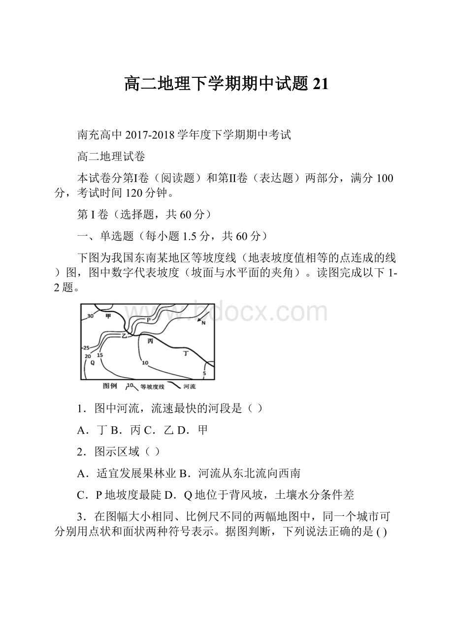 高二地理下学期期中试题21.docx