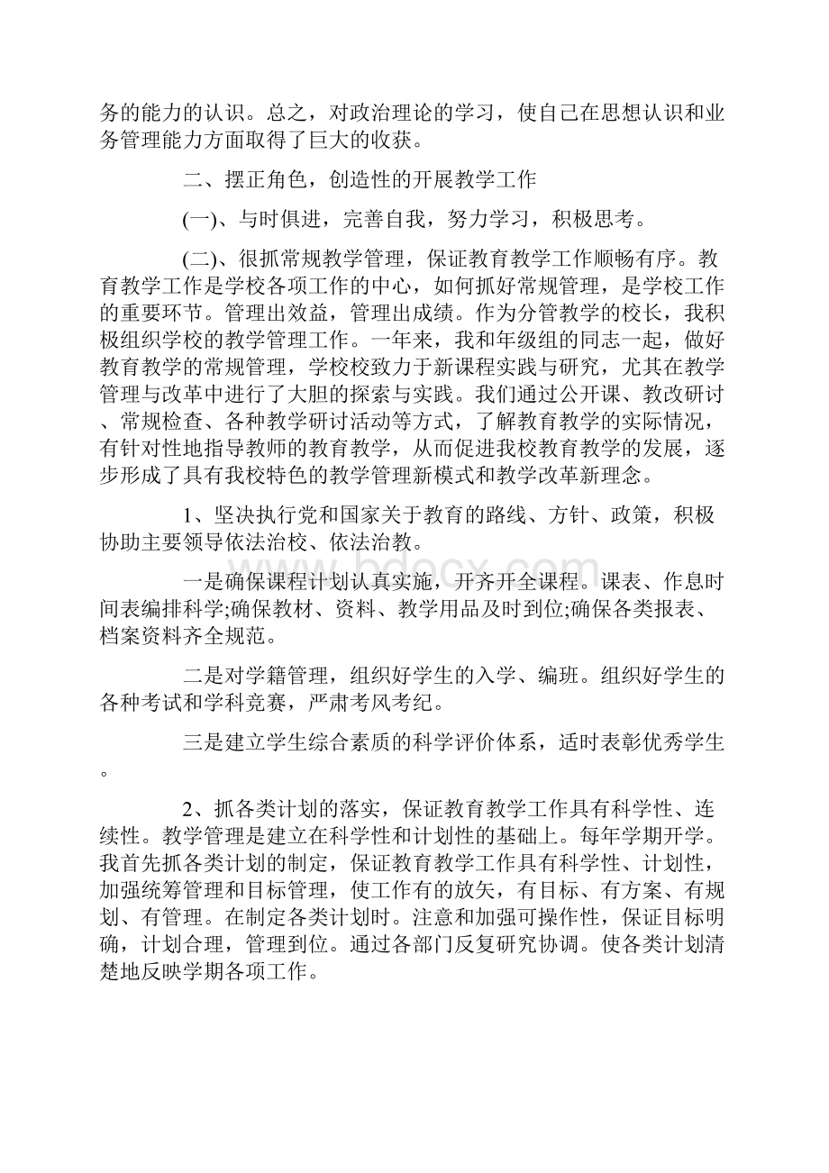 学校副校长工作总结及计划.docx_第2页