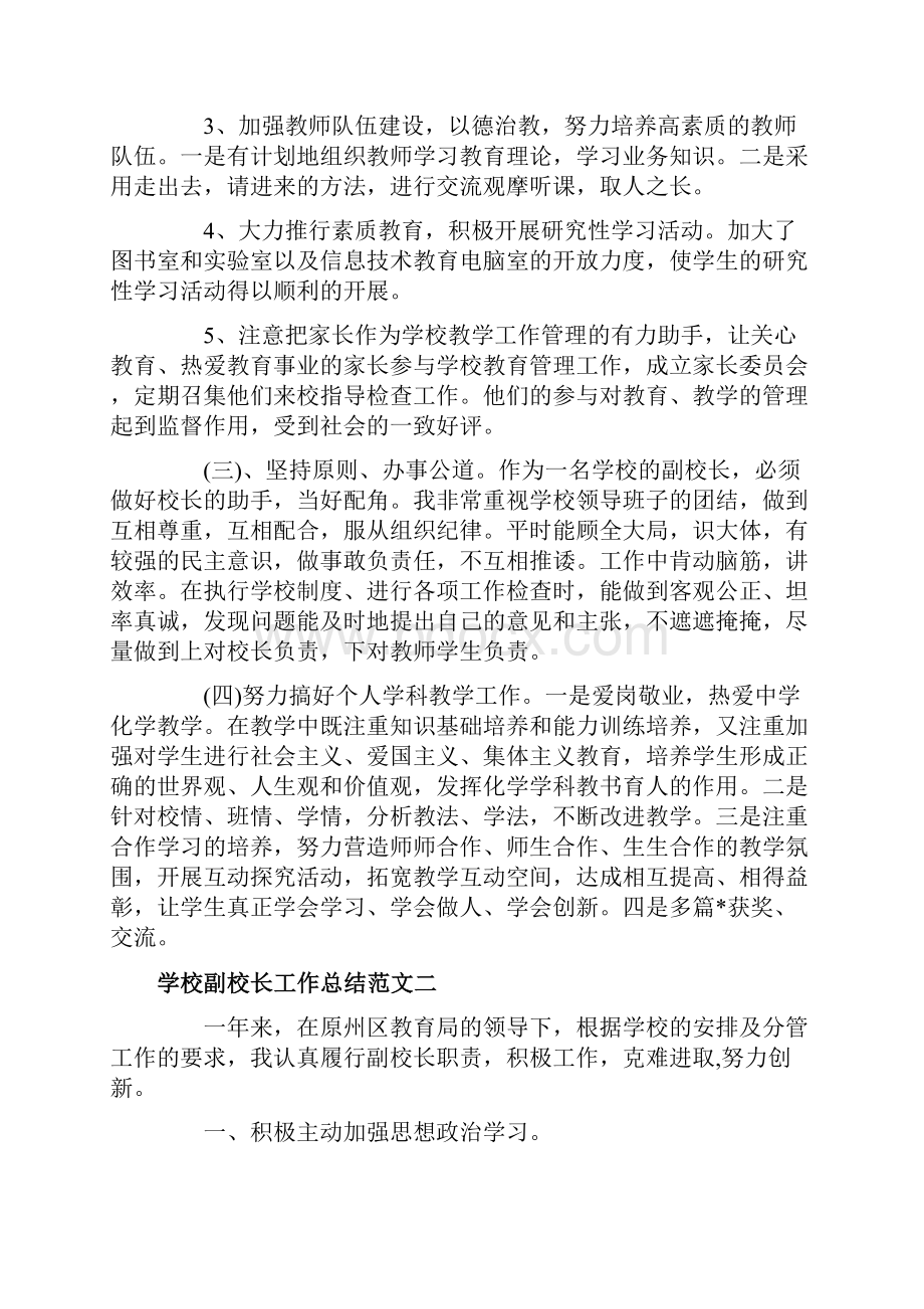 学校副校长工作总结及计划.docx_第3页