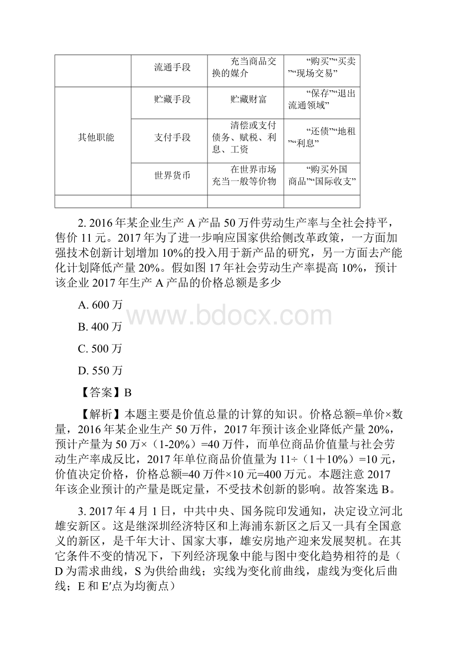 届安徽省阜阳市临泉县第一中学高三上学期第一次模拟考试政治试题解析版.docx_第2页