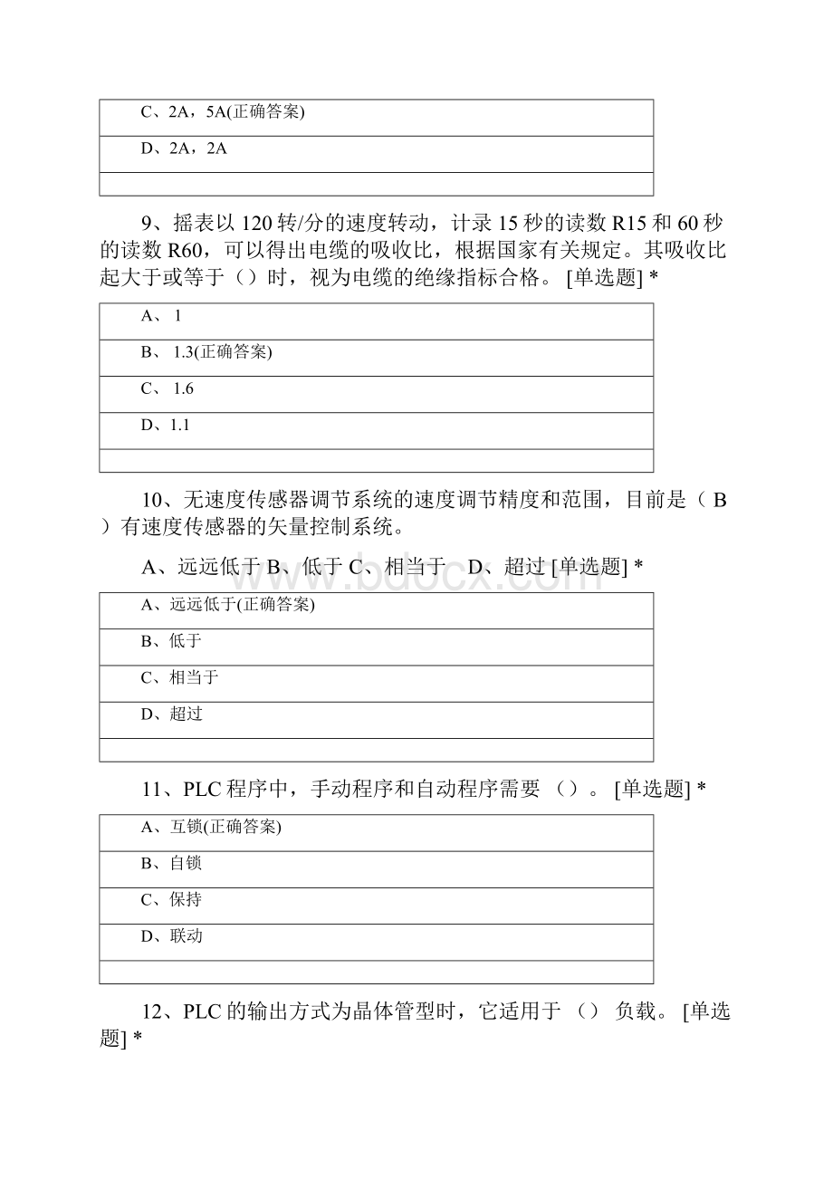 电工理论知识预赛2.docx_第3页