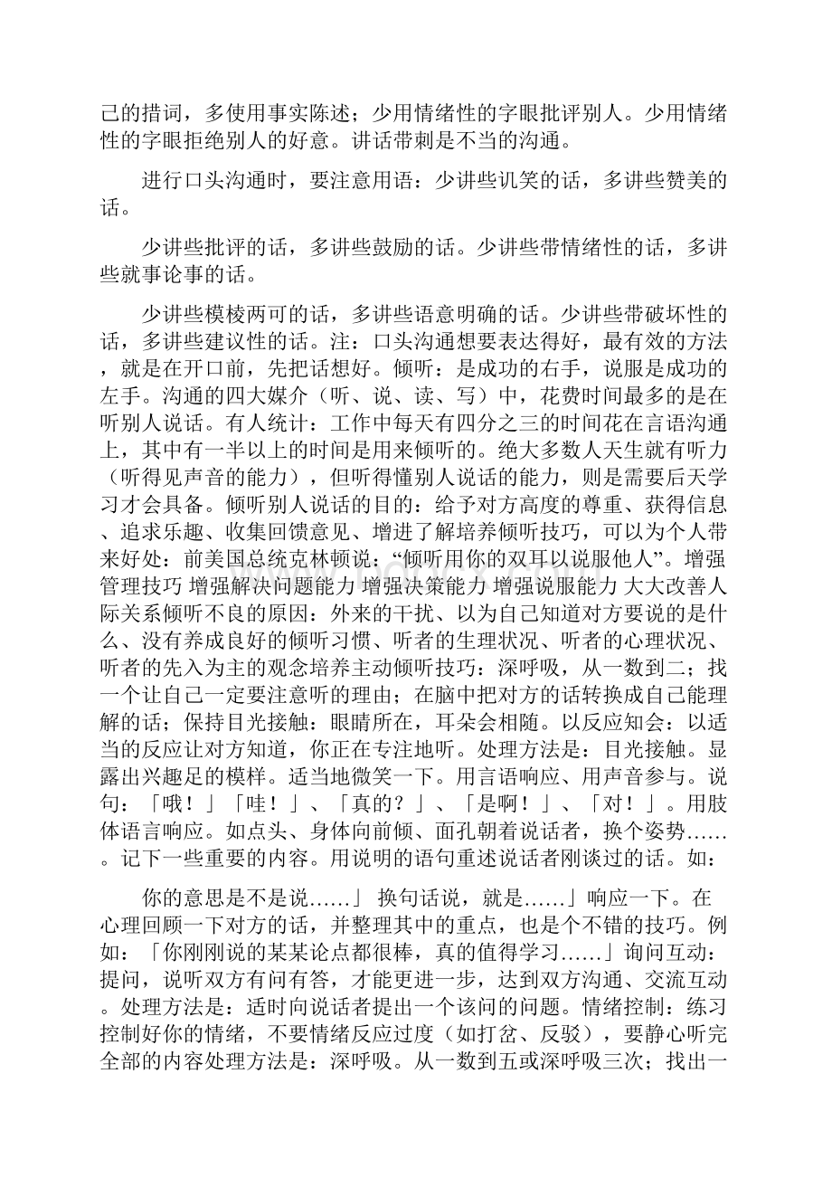 有效的沟通技巧.docx_第2页