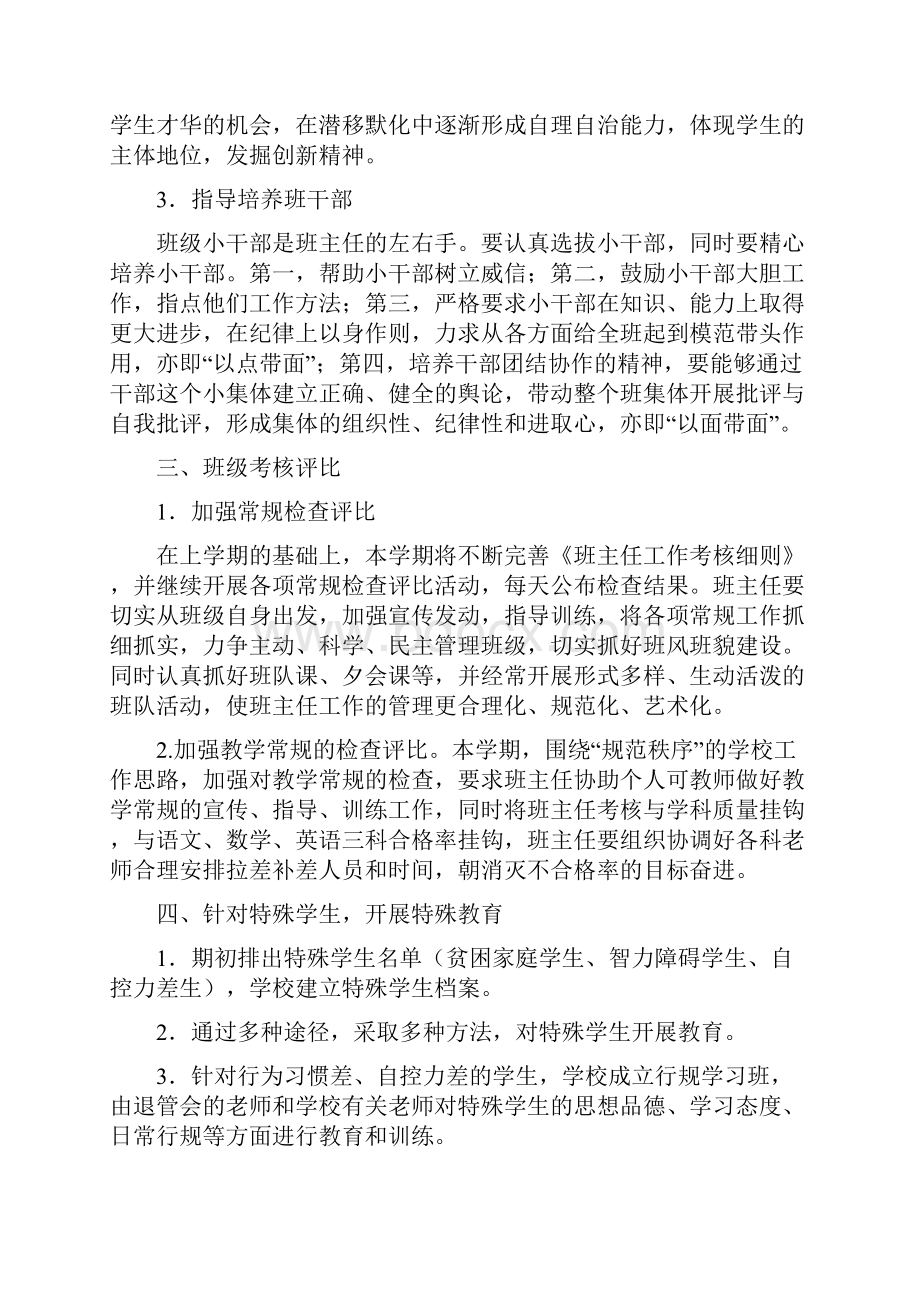 初三班主任工作计划.docx_第2页