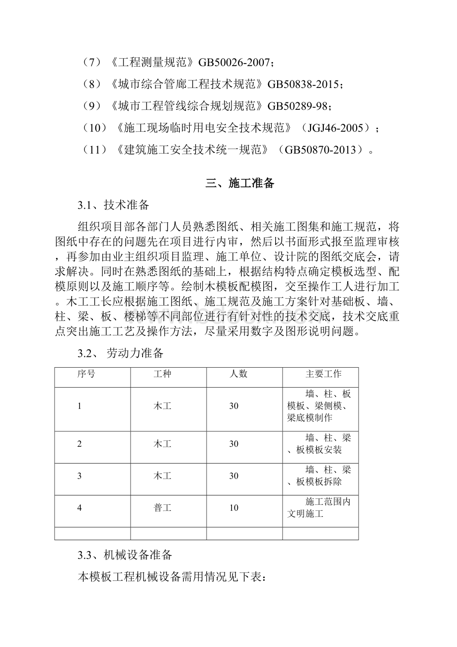 综合管廊模板施工方案.docx_第3页