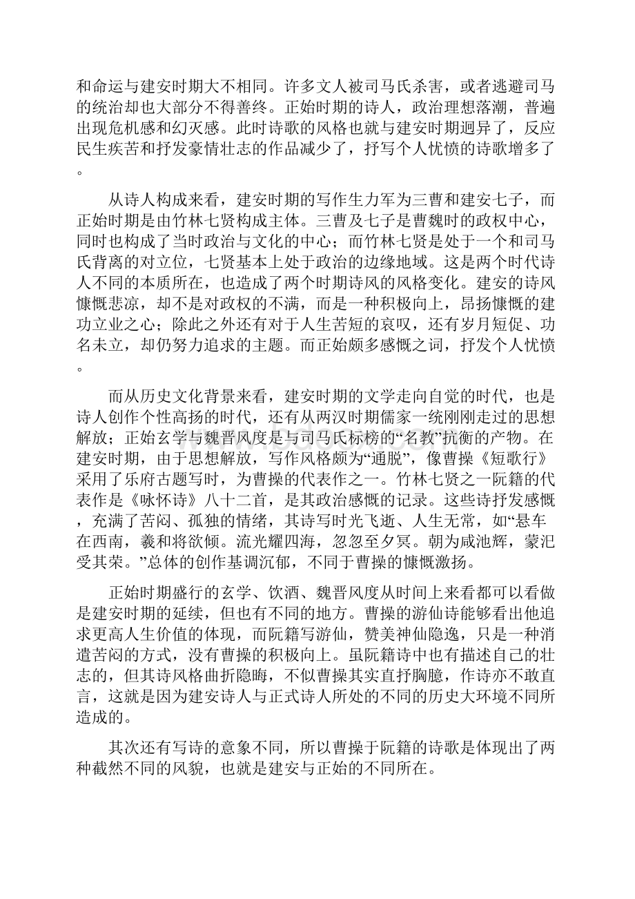 中国古代文学史 魏晋南北朝隋唐文学 文学史期末考试参考答案 总版.docx_第2页