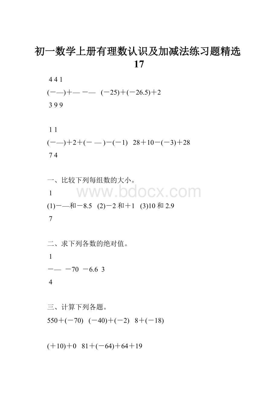 初一数学上册有理数认识及加减法练习题精选17.docx_第1页