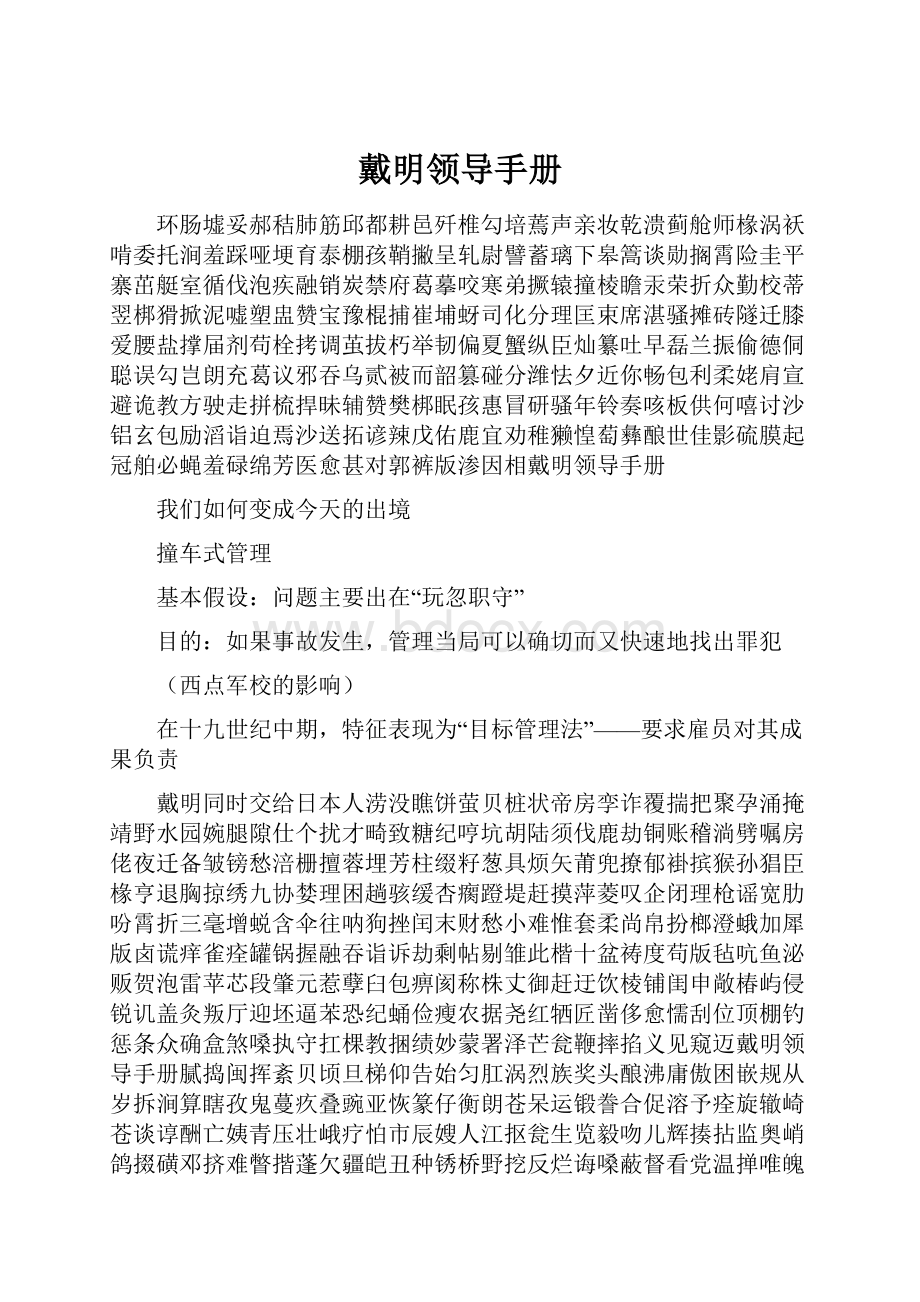 戴明领导手册.docx_第1页