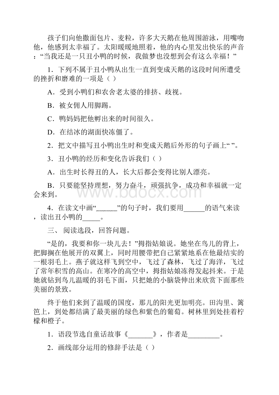 部编人教版三年级语文上册短文阅读及答案完整版.docx_第3页