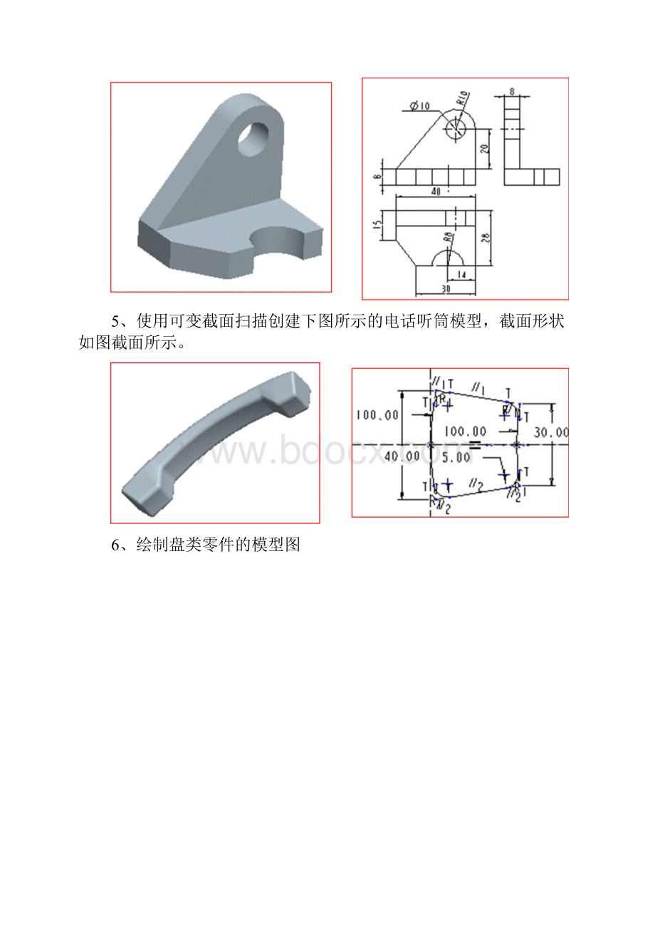 ProE复习考试题.docx_第3页