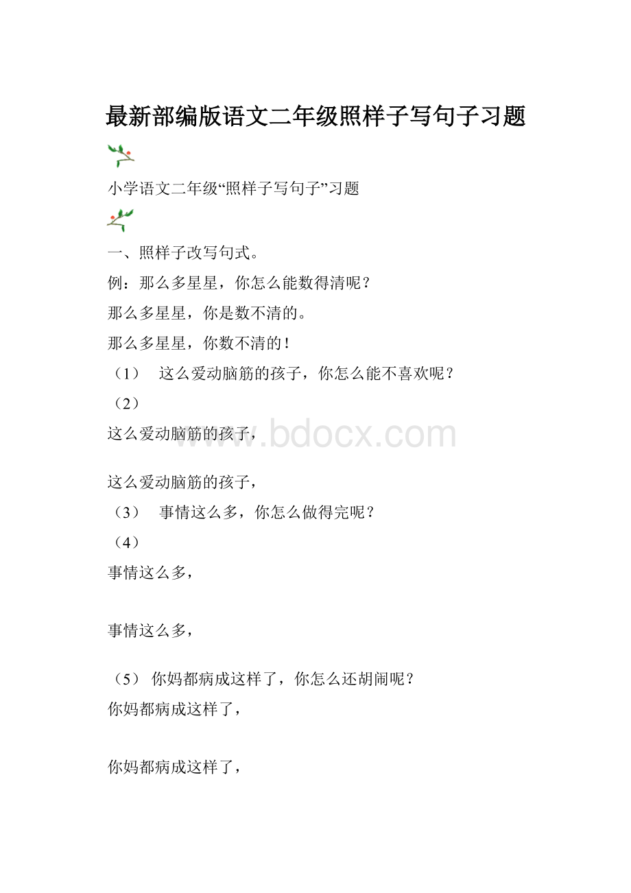 最新部编版语文二年级照样子写句子习题.docx