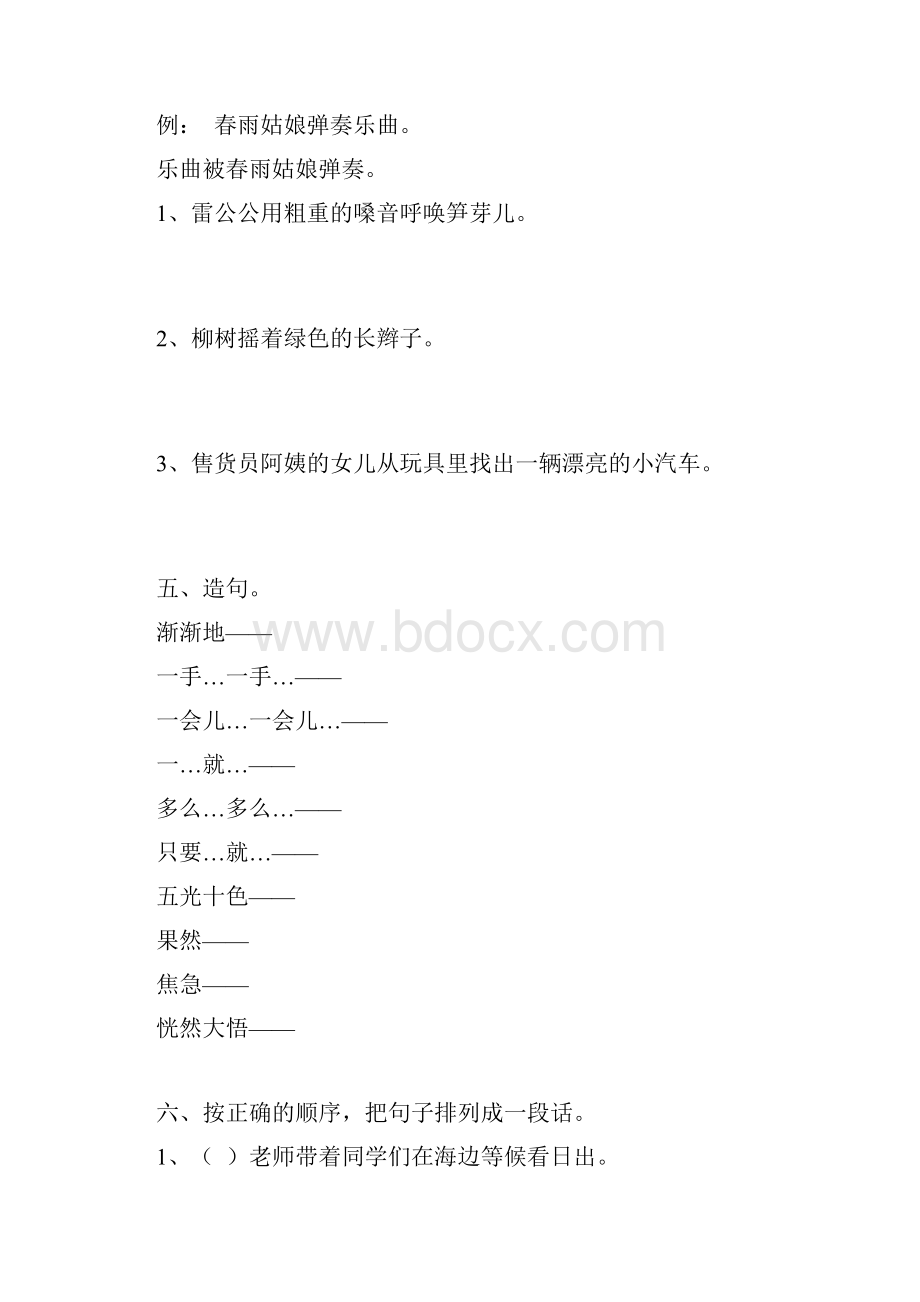 最新部编版语文二年级照样子写句子习题.docx_第3页