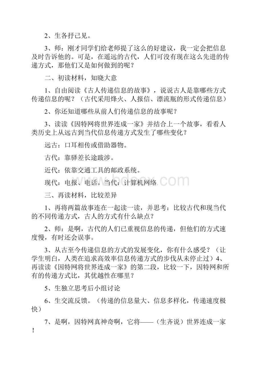 陕西新华出版社人民教育出版社六下信息技术教案.docx_第2页