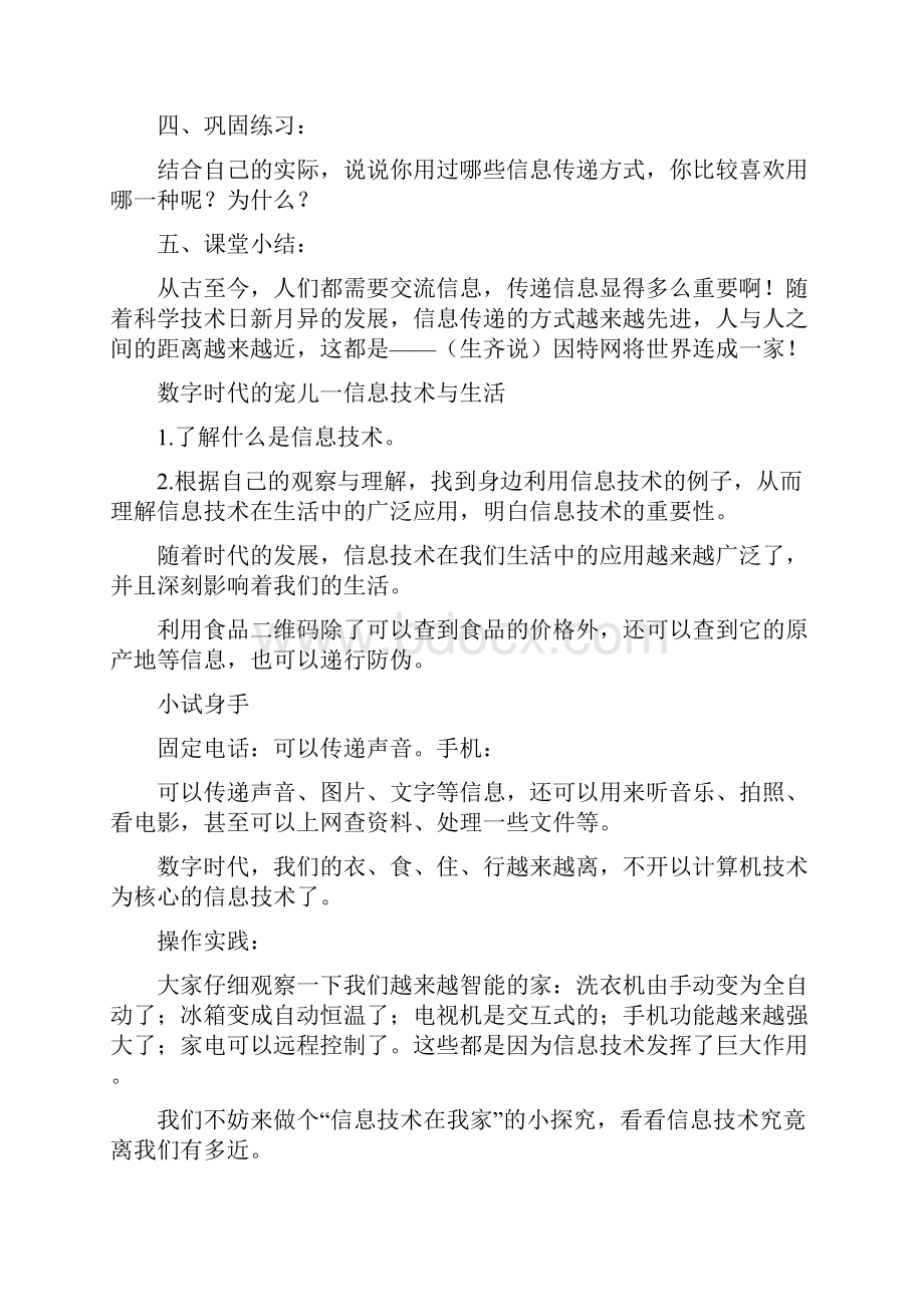 陕西新华出版社人民教育出版社六下信息技术教案.docx_第3页