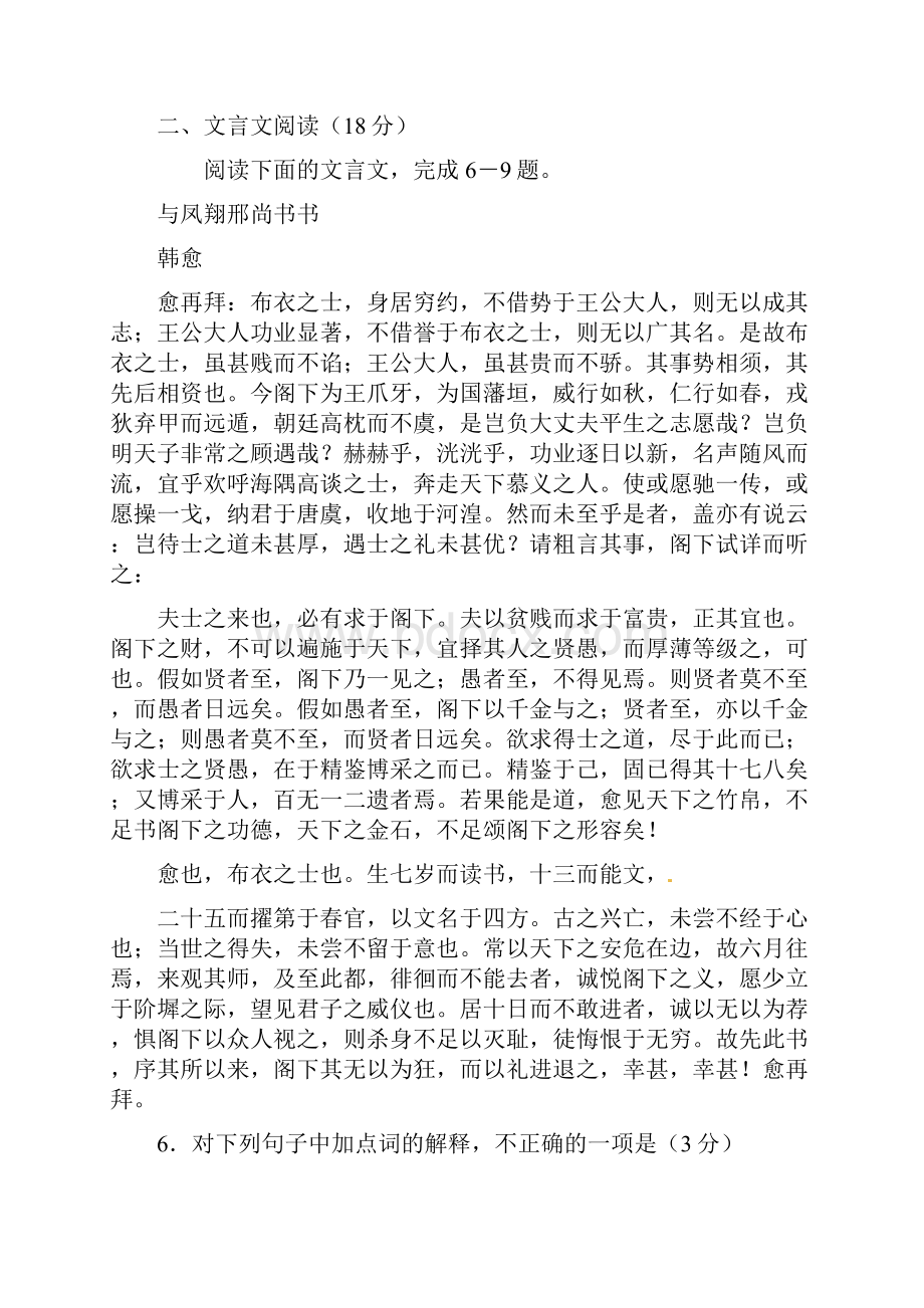 江苏省淮安市届高三第五次模拟考试语文.docx_第3页