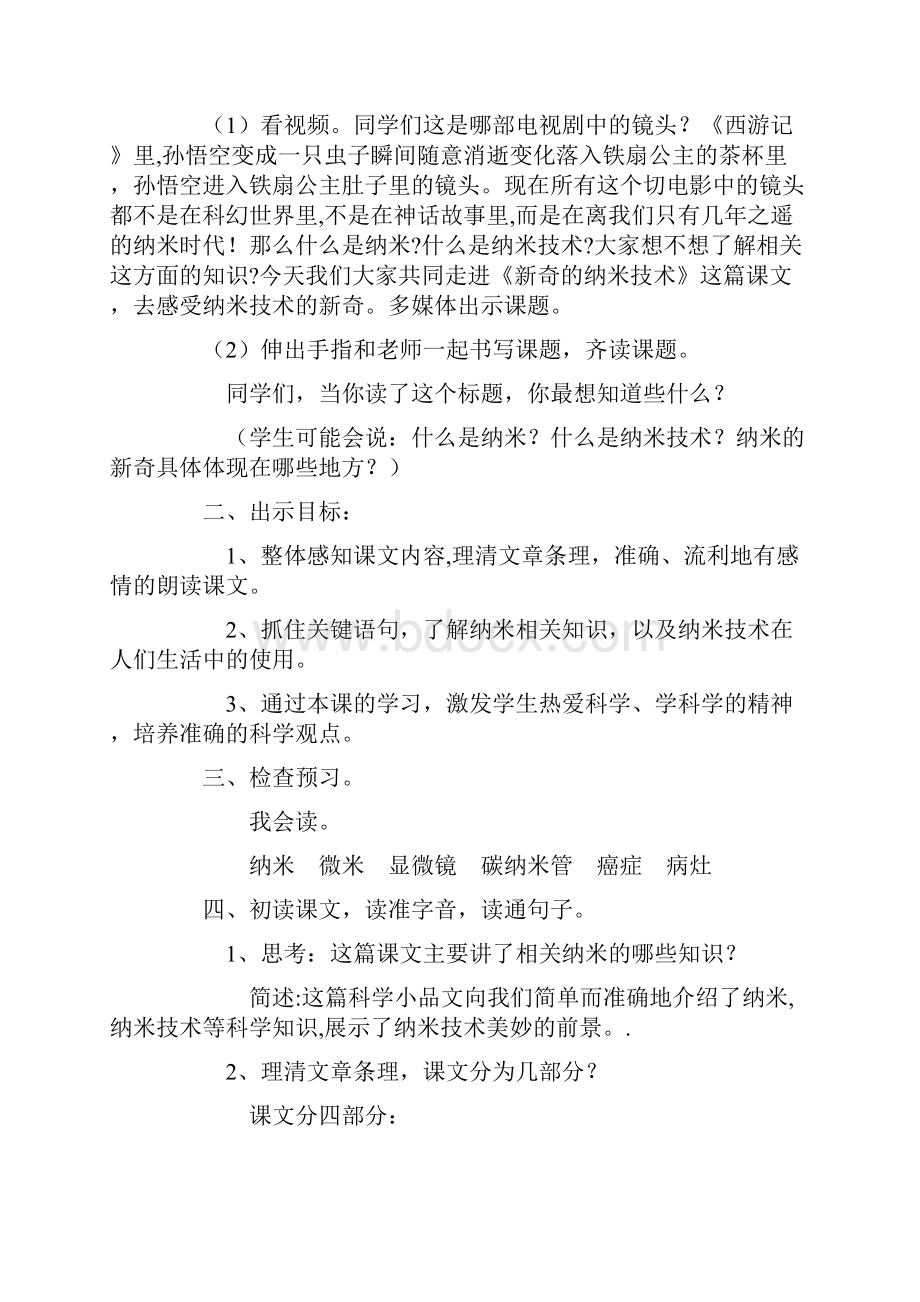 部编版四年级下册《纳米技术就在我们身边》教学设计与反思.docx_第2页